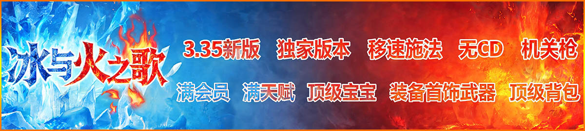 冰与火0730