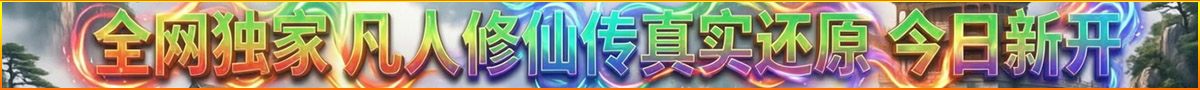 凡人0822