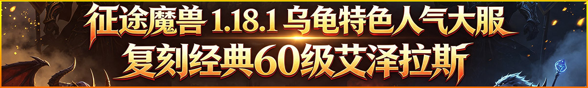 征途0829